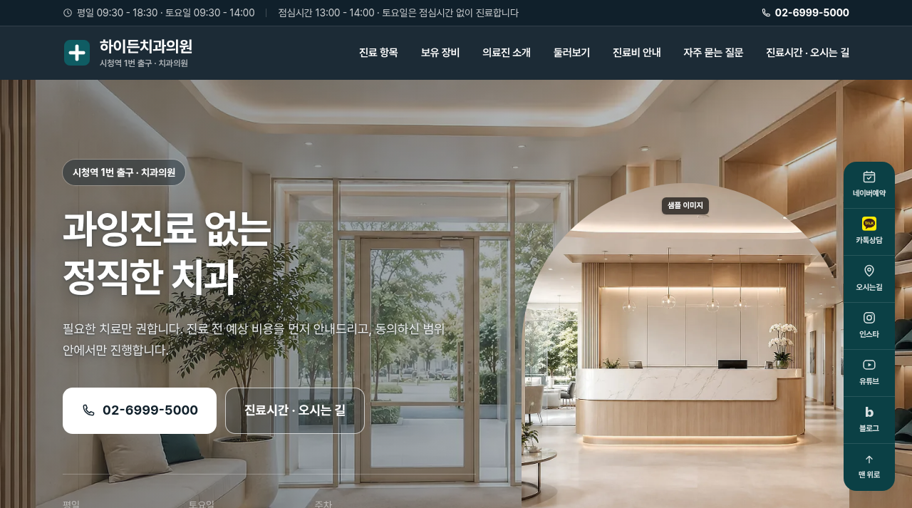 치과 1 화면