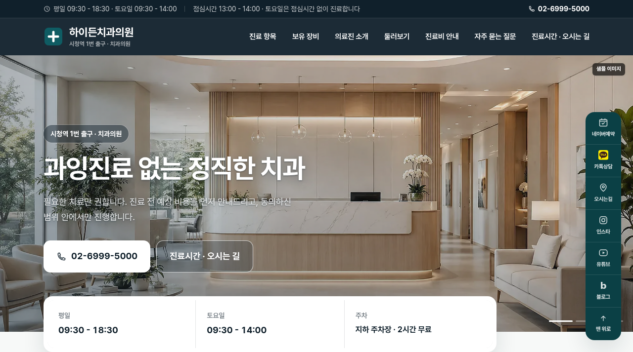 치과 2 화면