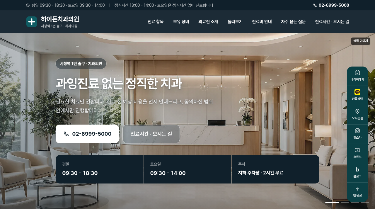 치과 5 화면