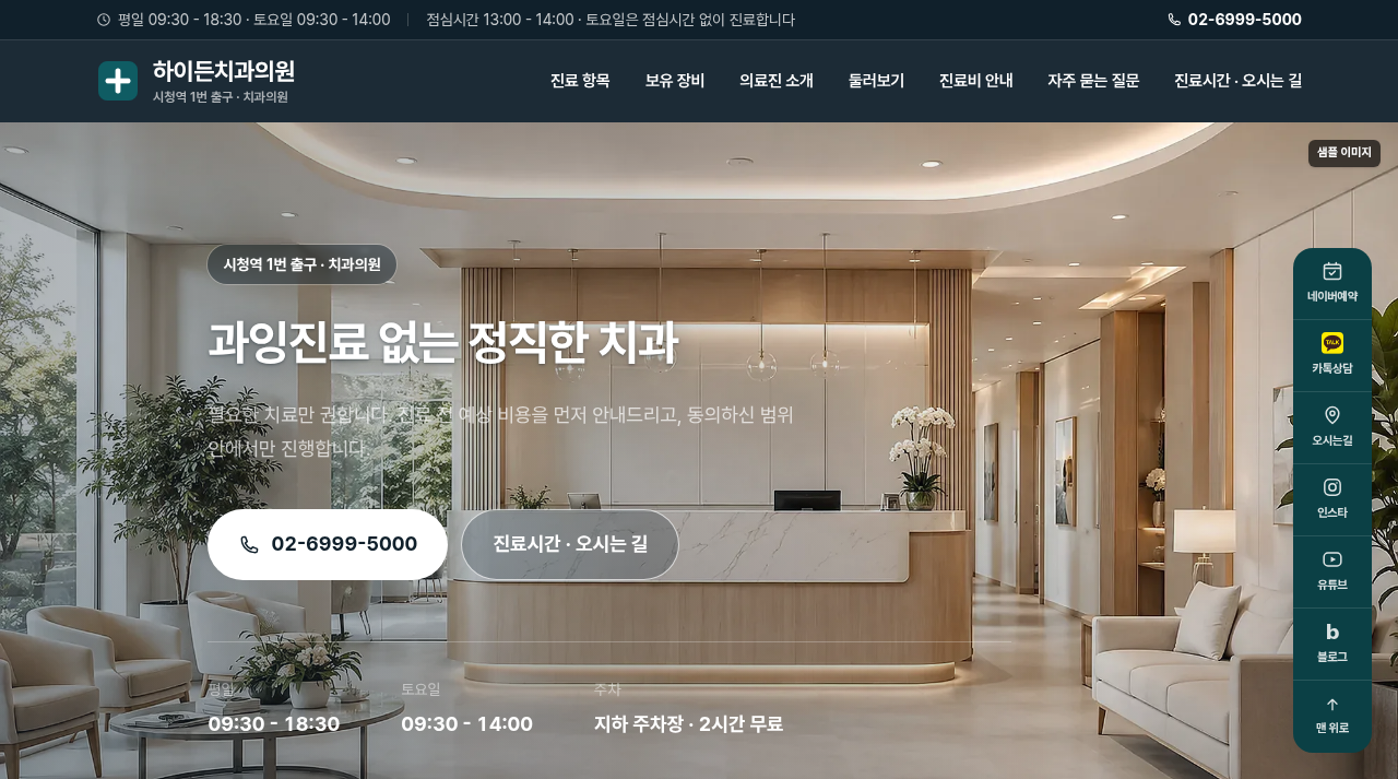 치과 8 화면