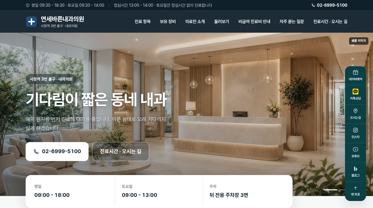 내과·소아과 2 화면