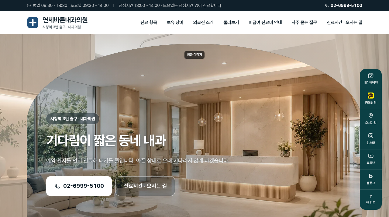내과·소아과 4 화면