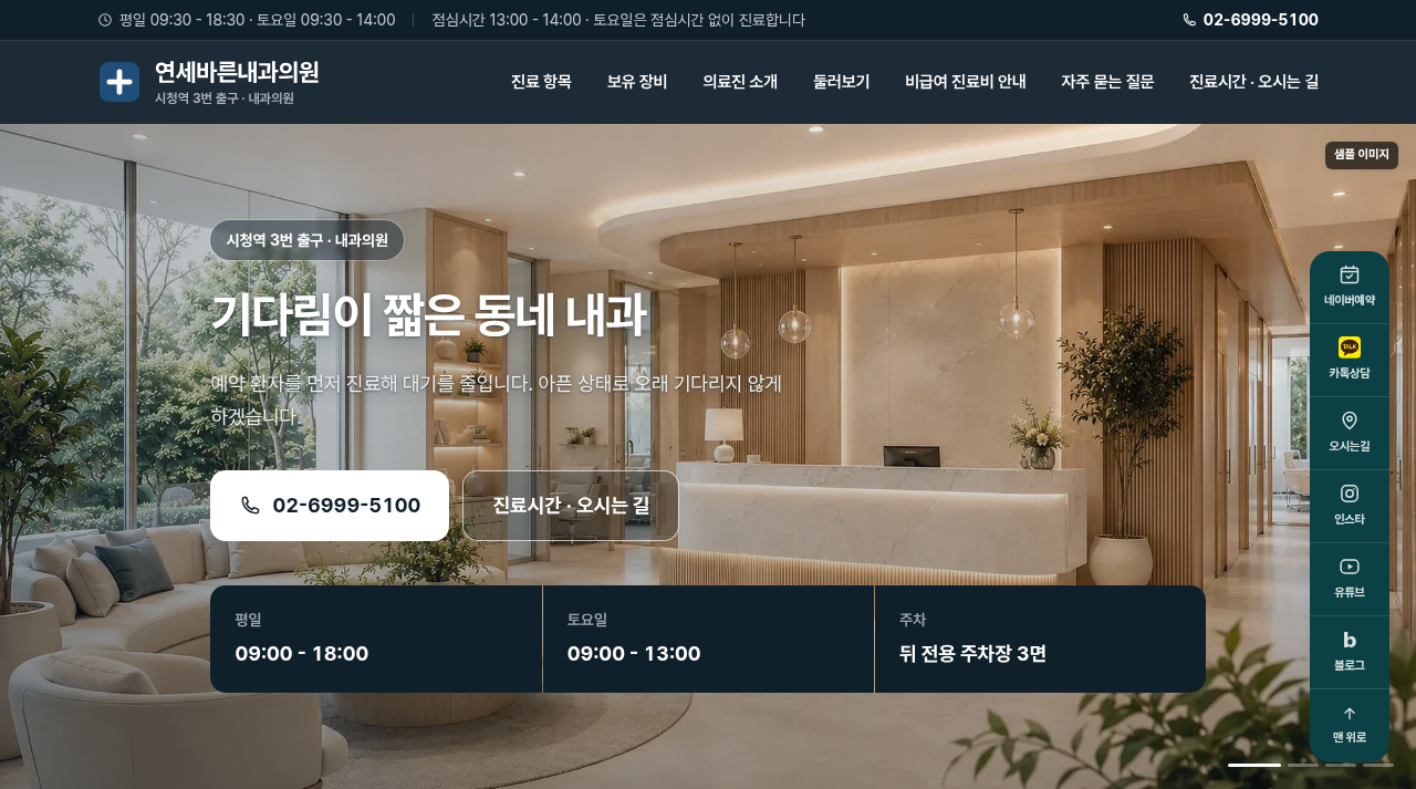 내과·소아과 5 화면