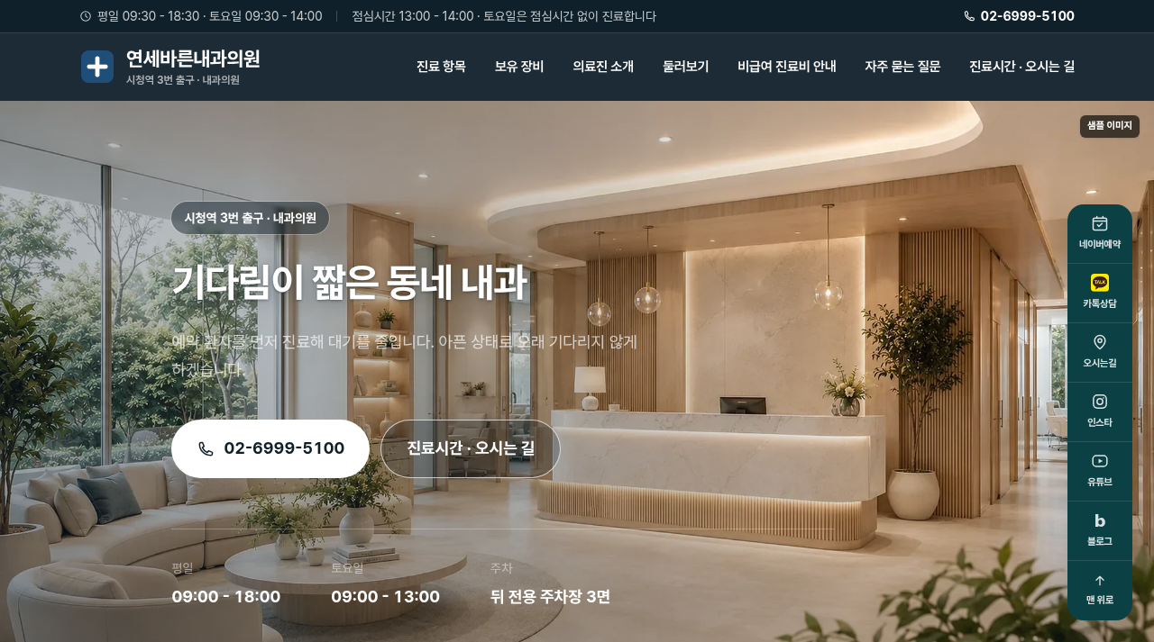 내과·소아과 8 화면