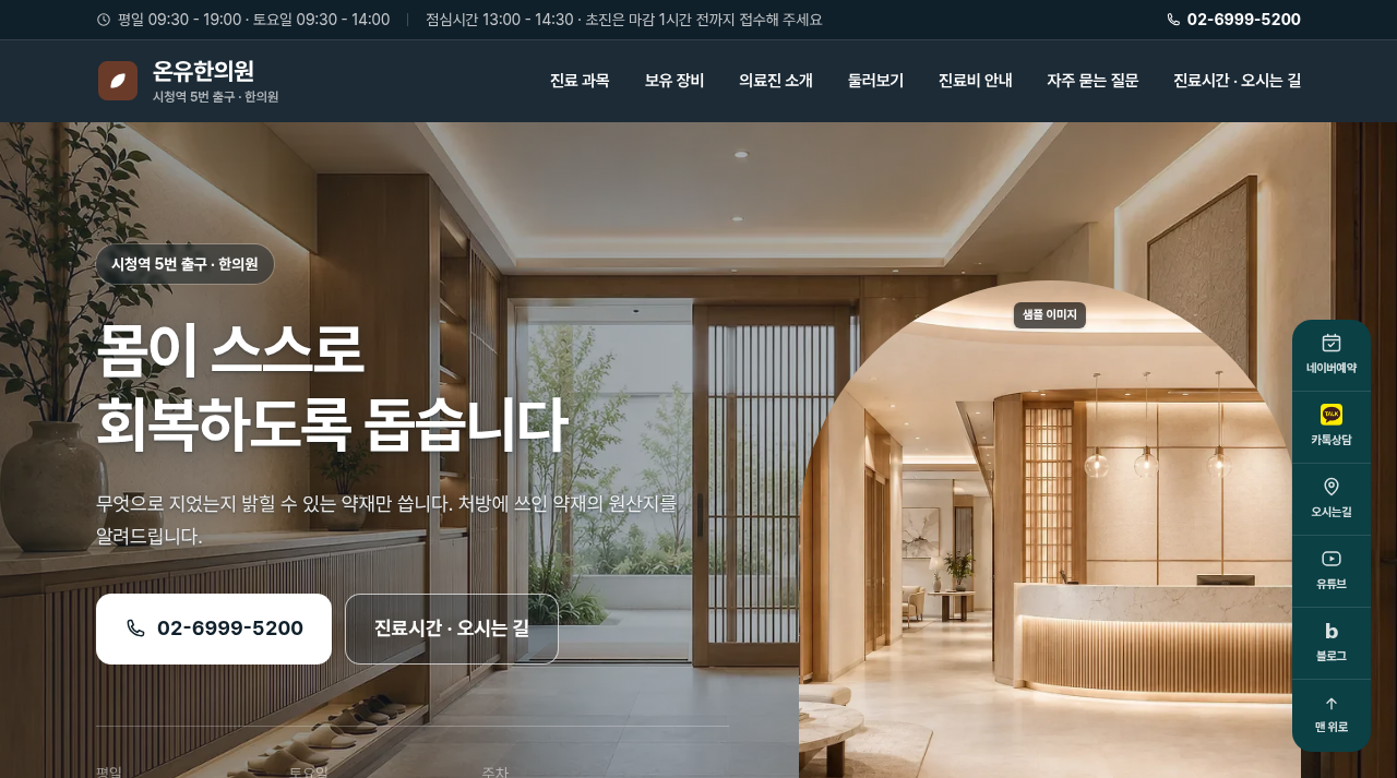 한의원 1 화면