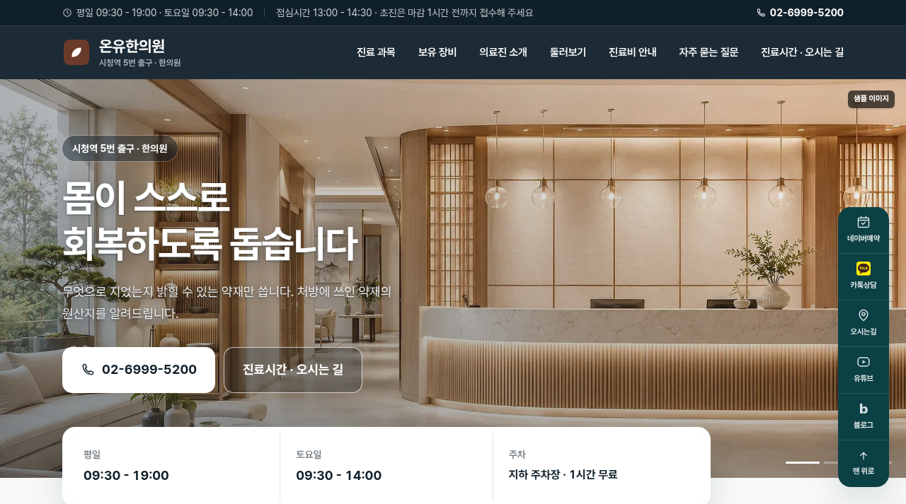 한의원 2 화면