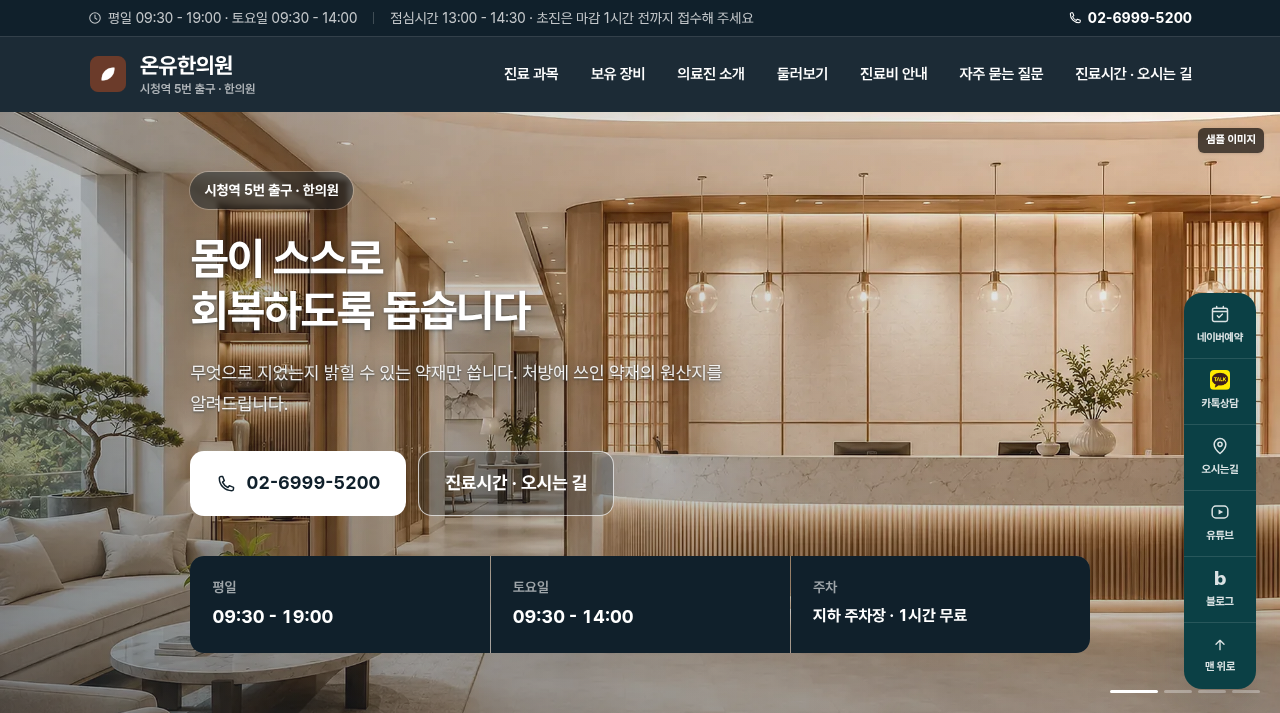 한의원 5 화면