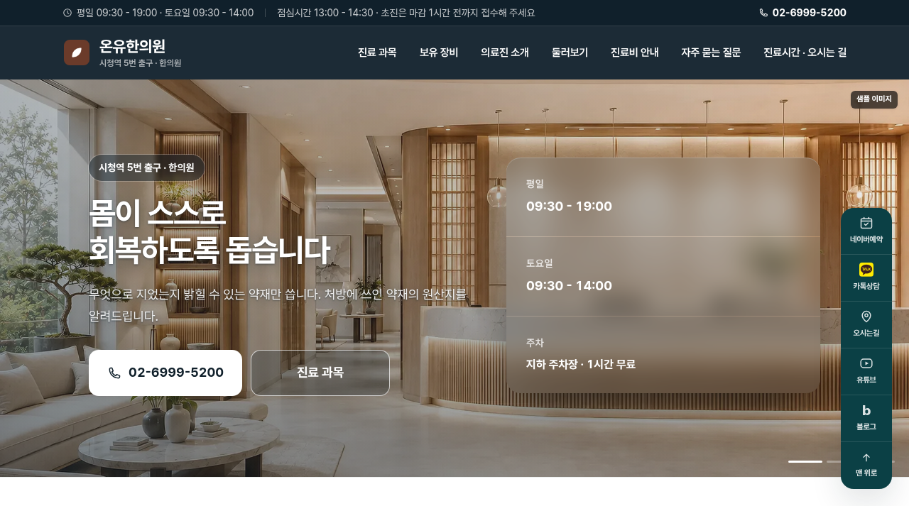 한의원 6 화면