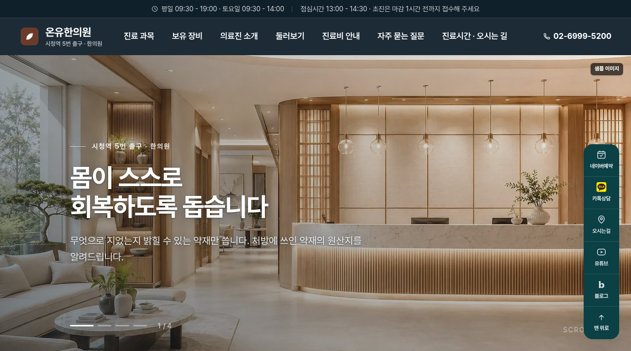 한의원 9 화면