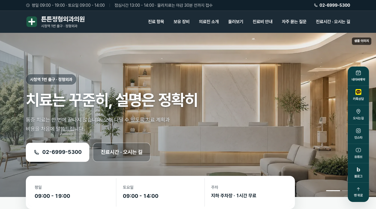 정형외과 2 화면