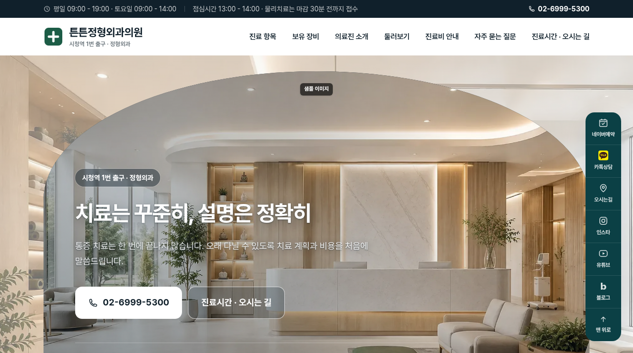 정형외과 4 화면