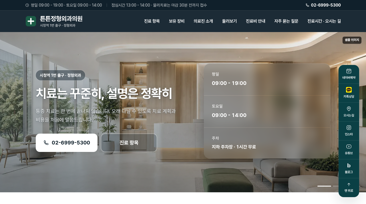 정형외과 6 화면