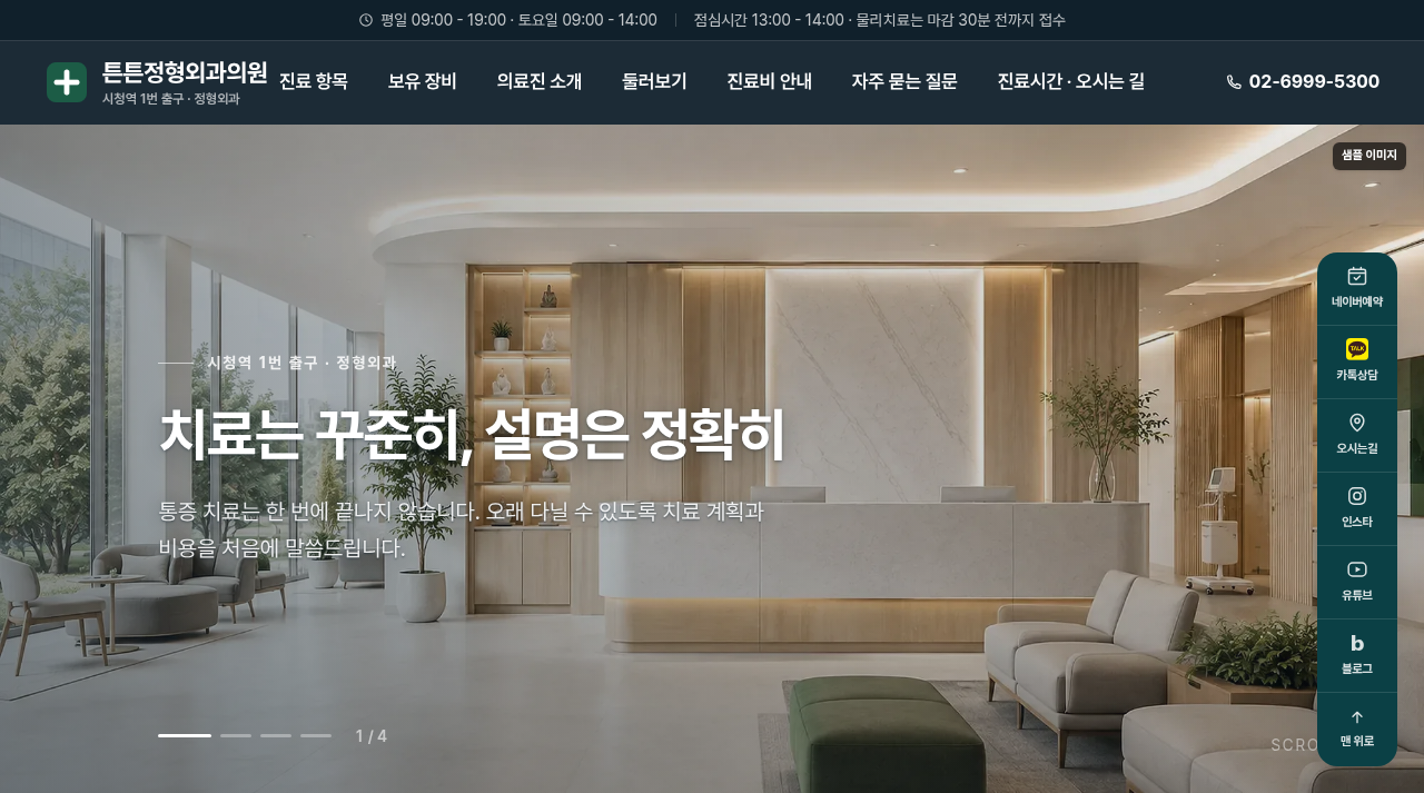 정형외과 9 화면