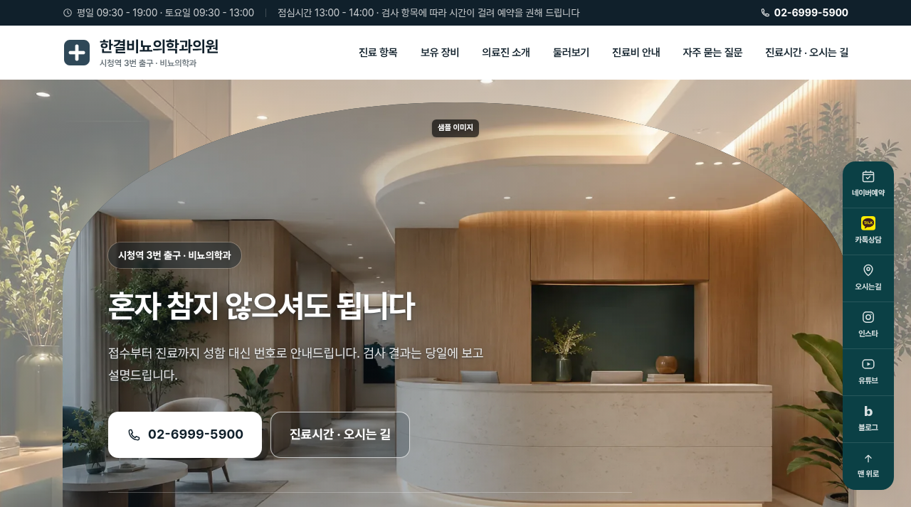 비뇨의학과 4 화면