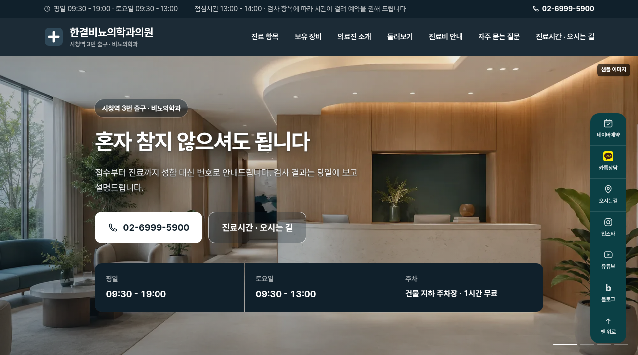 비뇨의학과 5 화면
