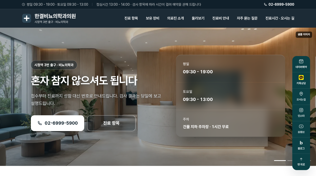 비뇨의학과 6 화면