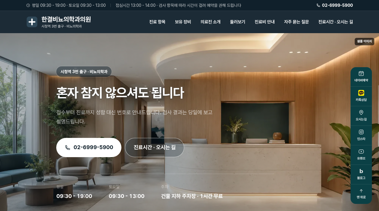 비뇨의학과 8 화면