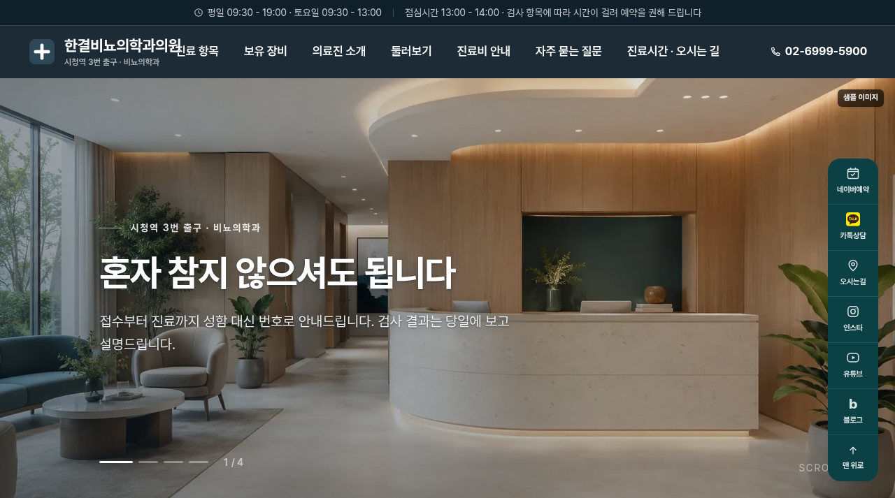 비뇨의학과 9 화면
