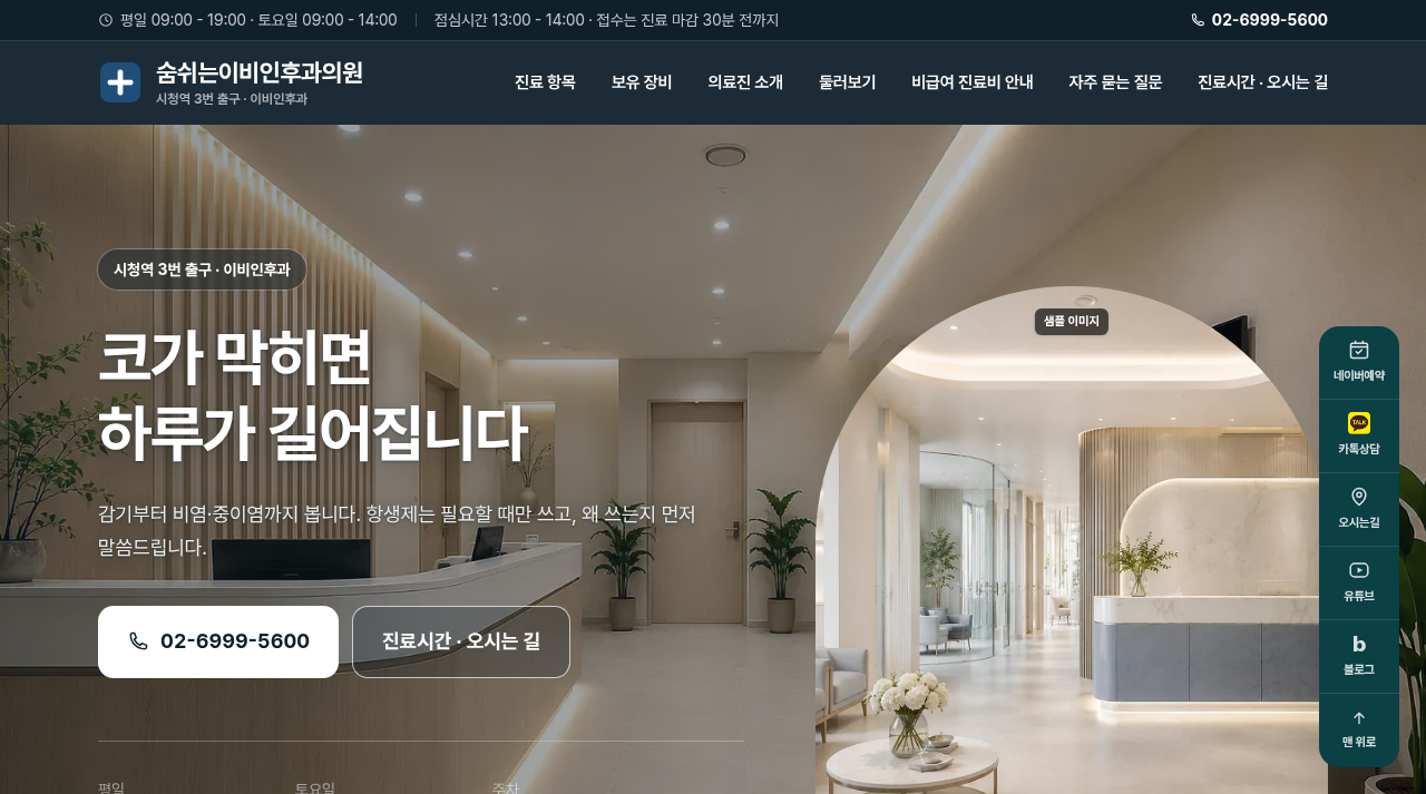 이비인후과 1 화면