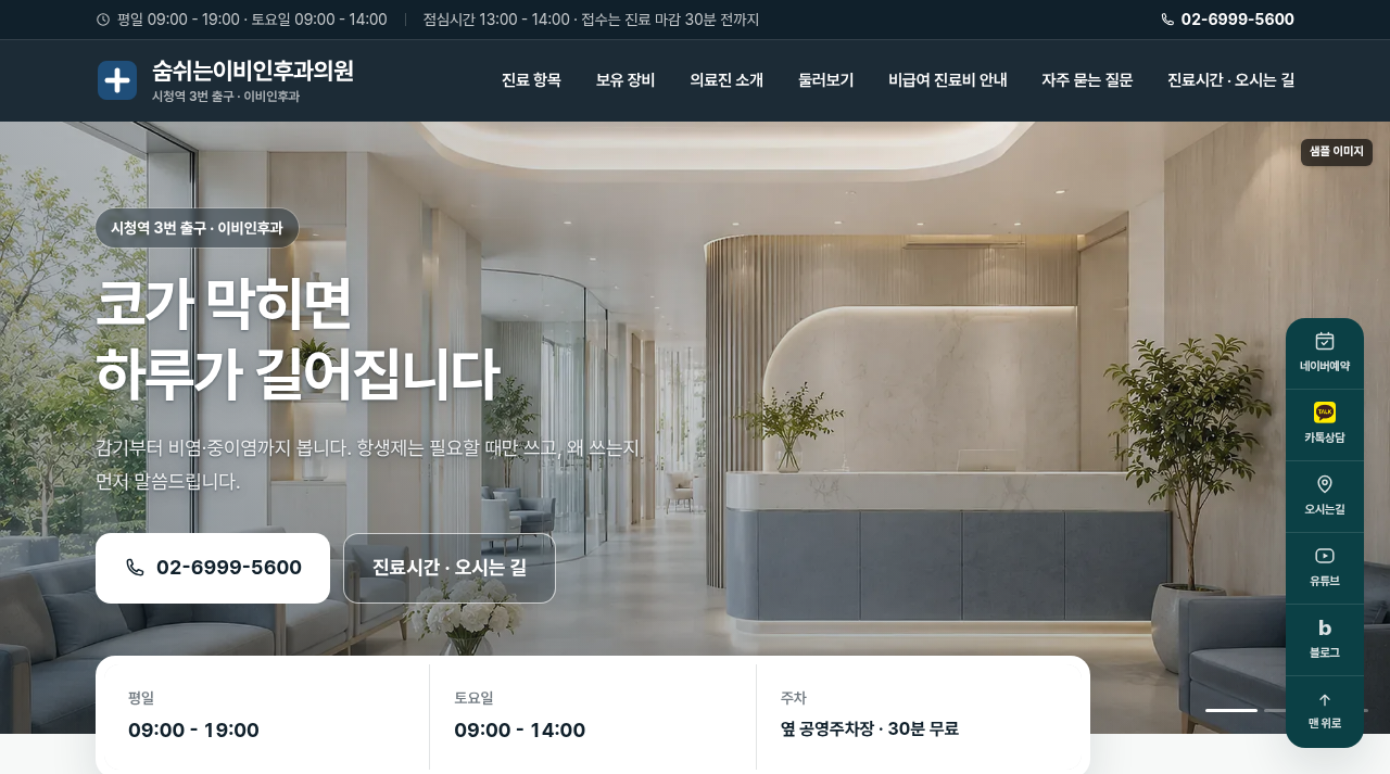 이비인후과 2 화면
