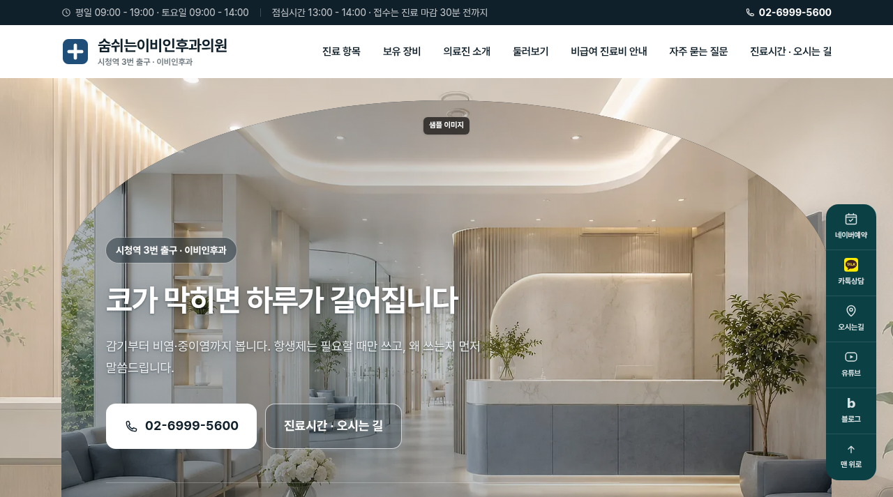 이비인후과 4 화면