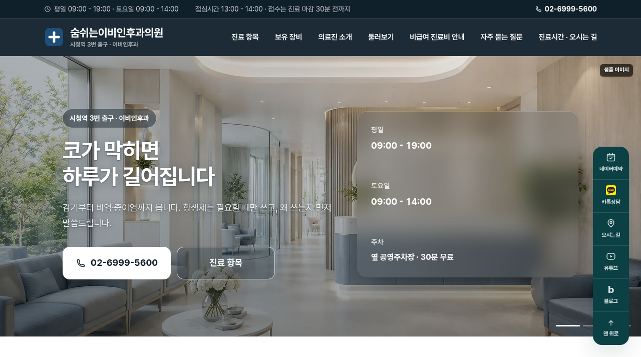 이비인후과 6 화면