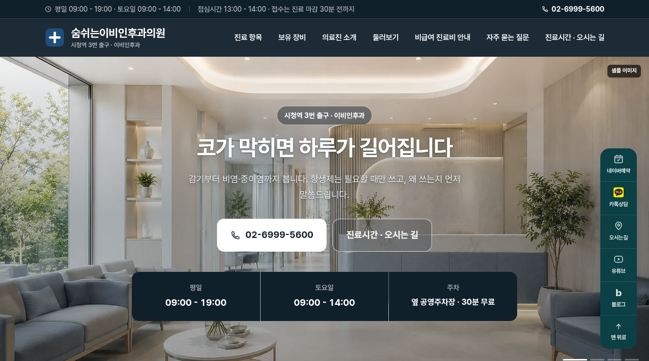 이비인후과 7 화면