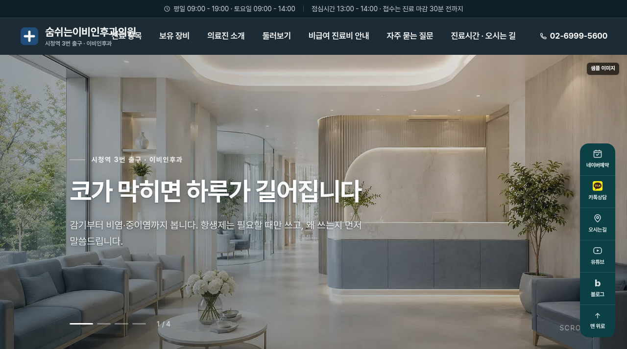 이비인후과 9 화면