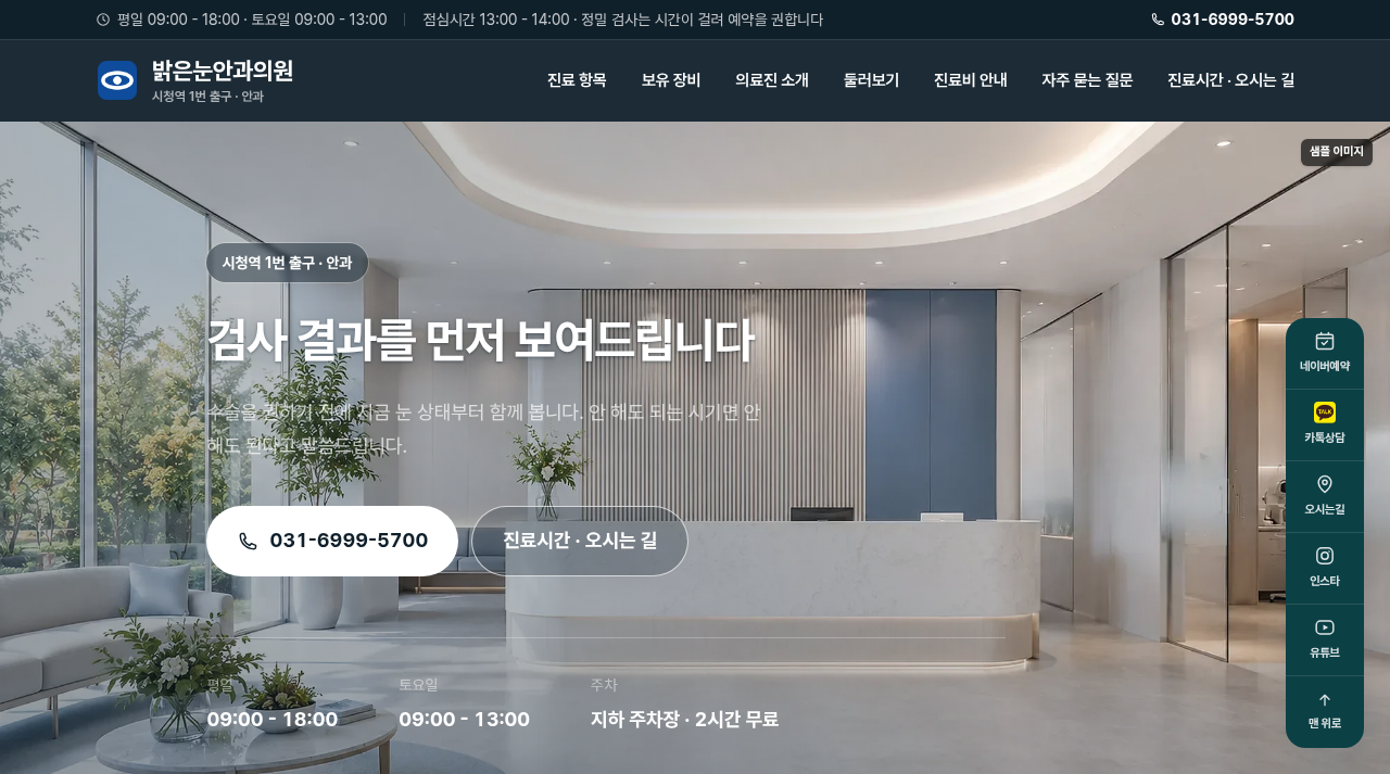 안과 8 화면