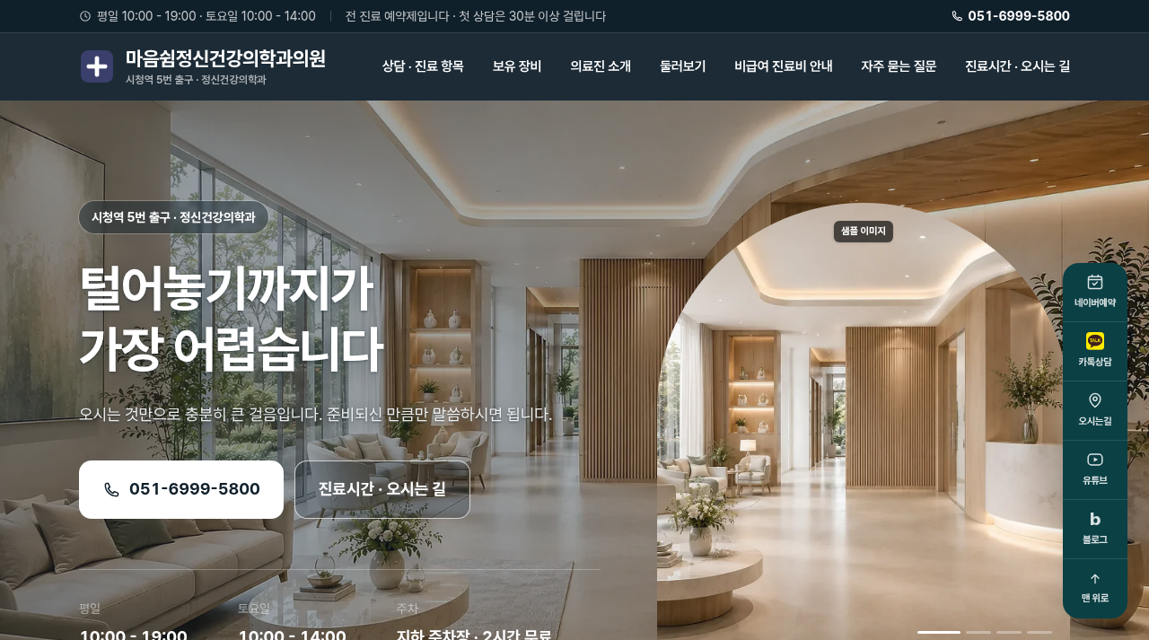 정신건강의학과 1 화면