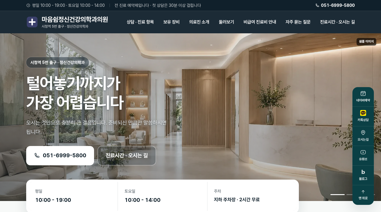 정신건강의학과 2 화면