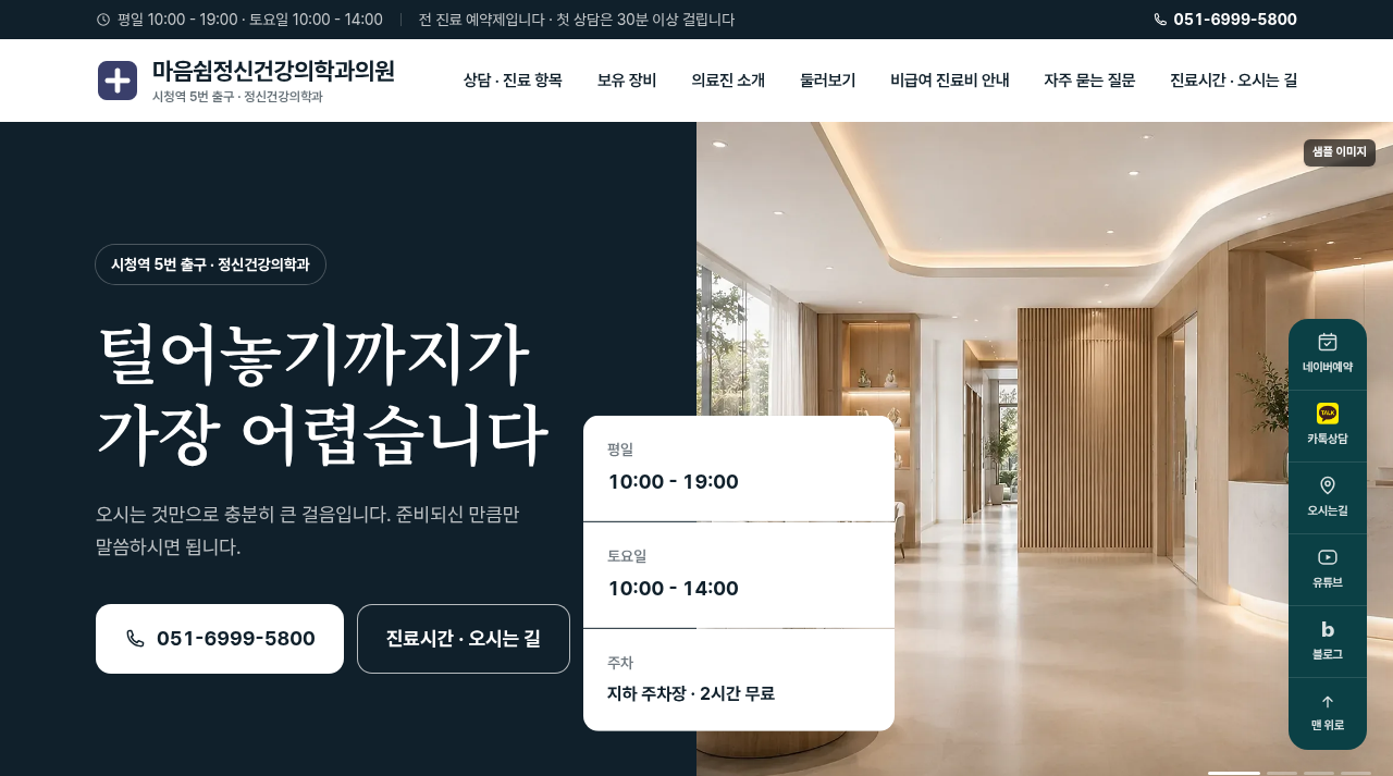 정신건강의학과 3 화면