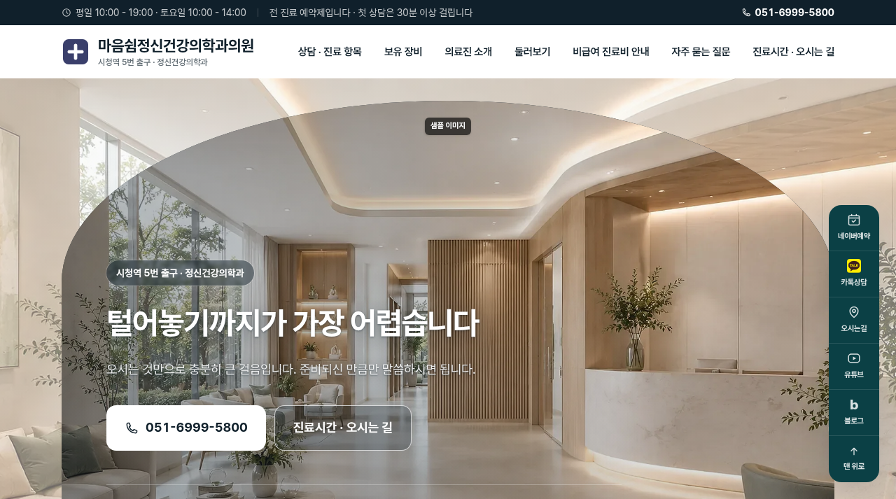 정신건강의학과 4 화면