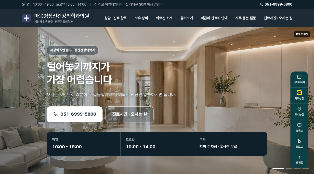 정신건강의학과 5 화면