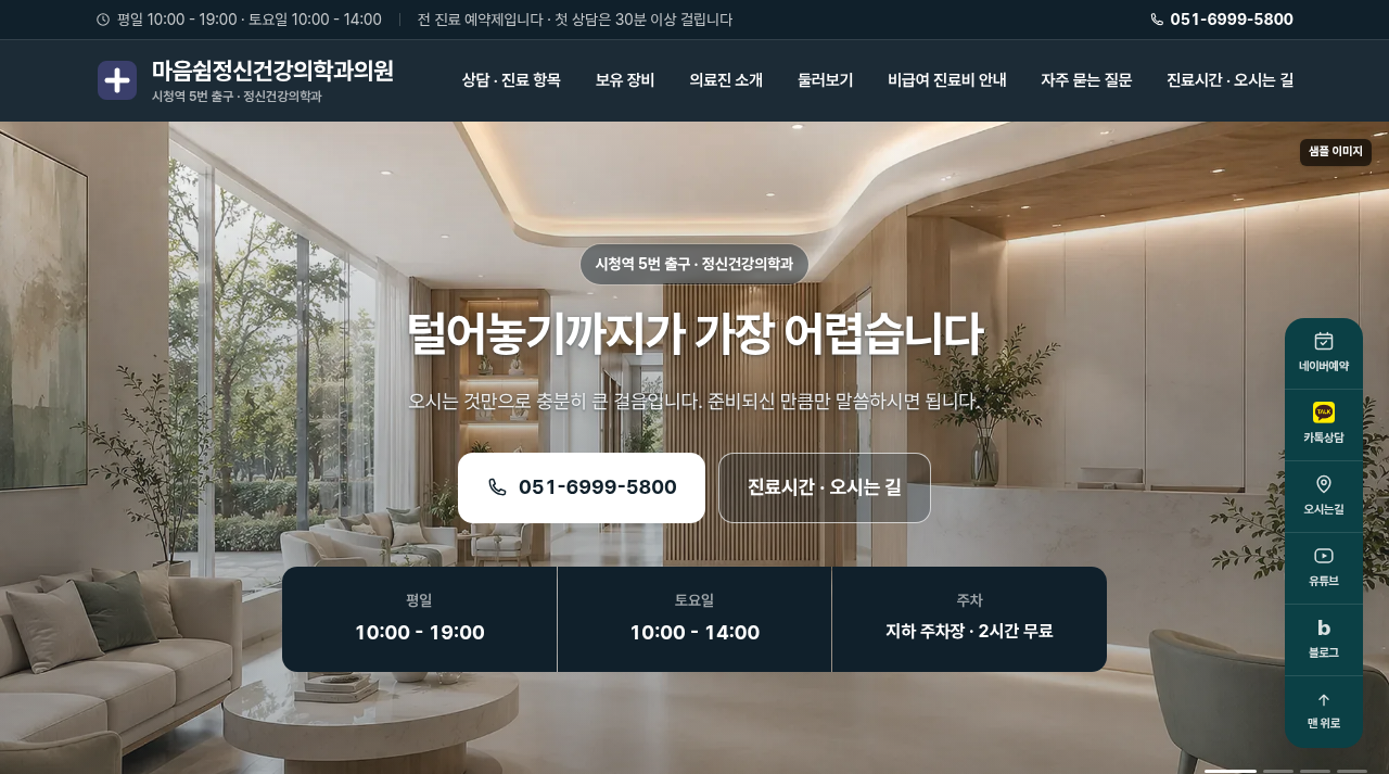 정신건강의학과 7 화면