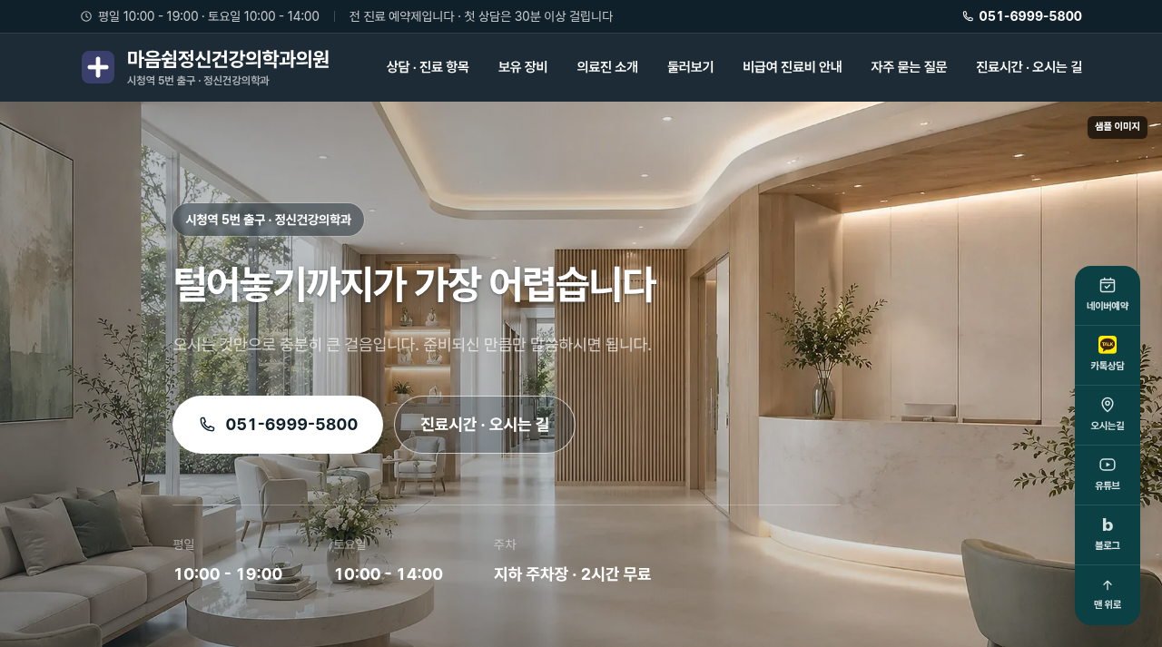정신건강의학과 8 화면
