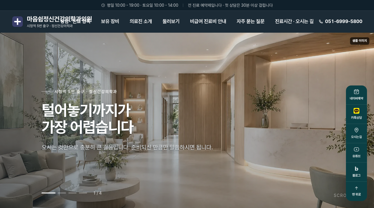 정신건강의학과 9 화면