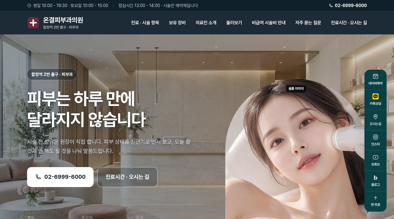 피부과 1 화면