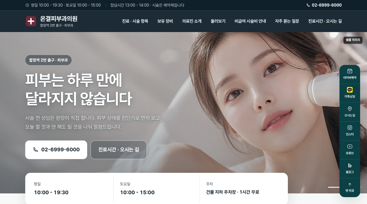 피부과 2 화면