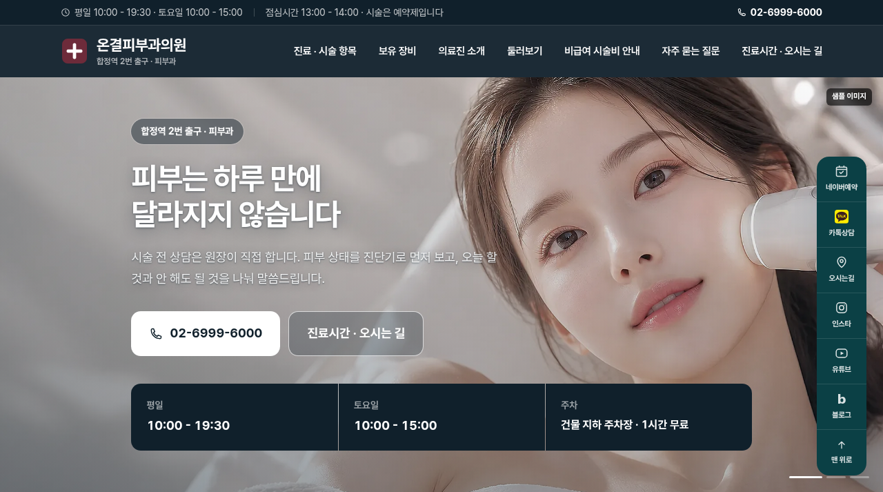 피부과 5 화면