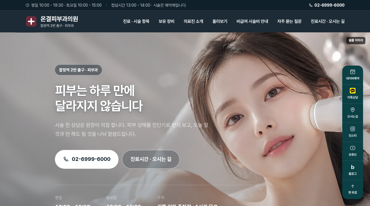 피부과 8 화면